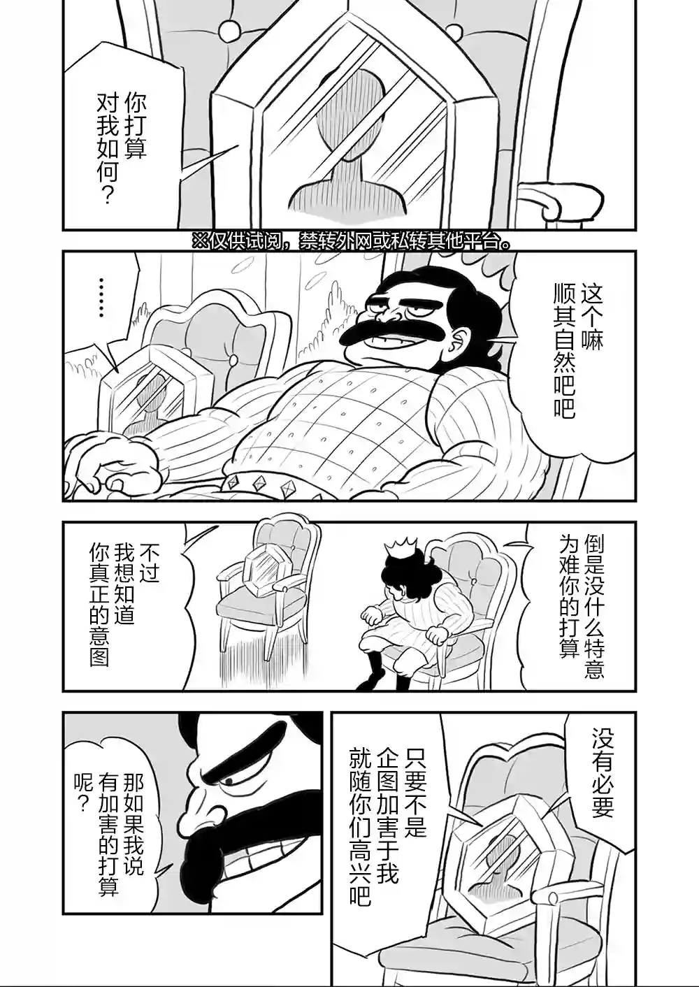 国王排名第107话