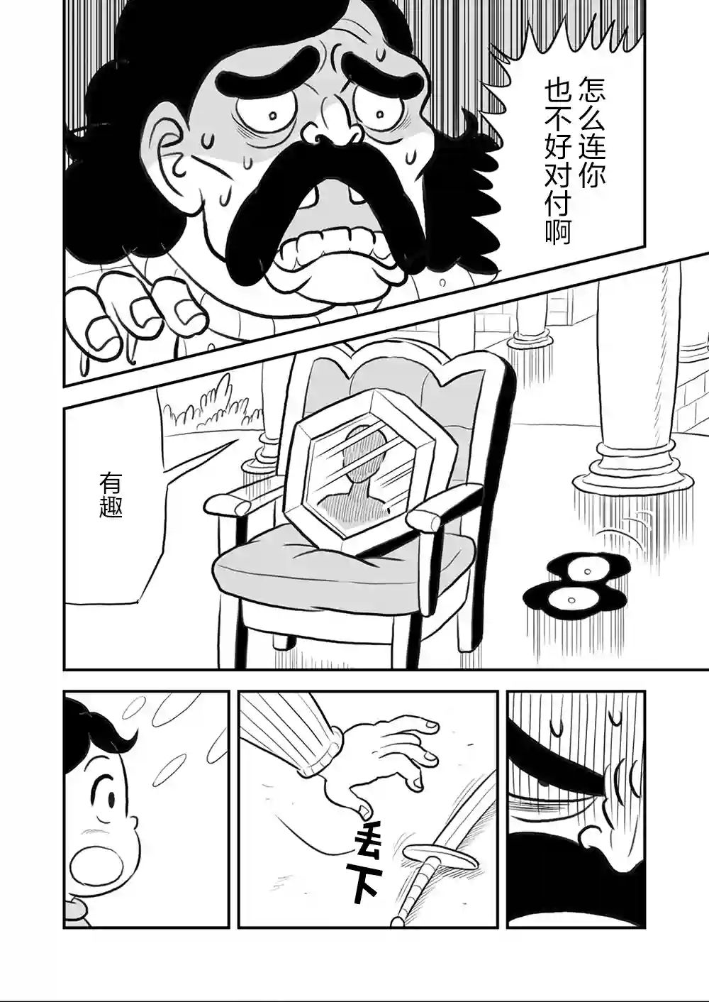 国王排名第107话