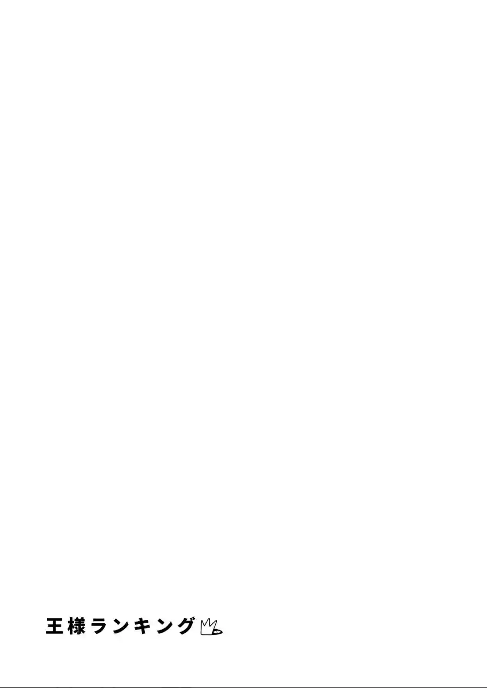 国王排名第107话