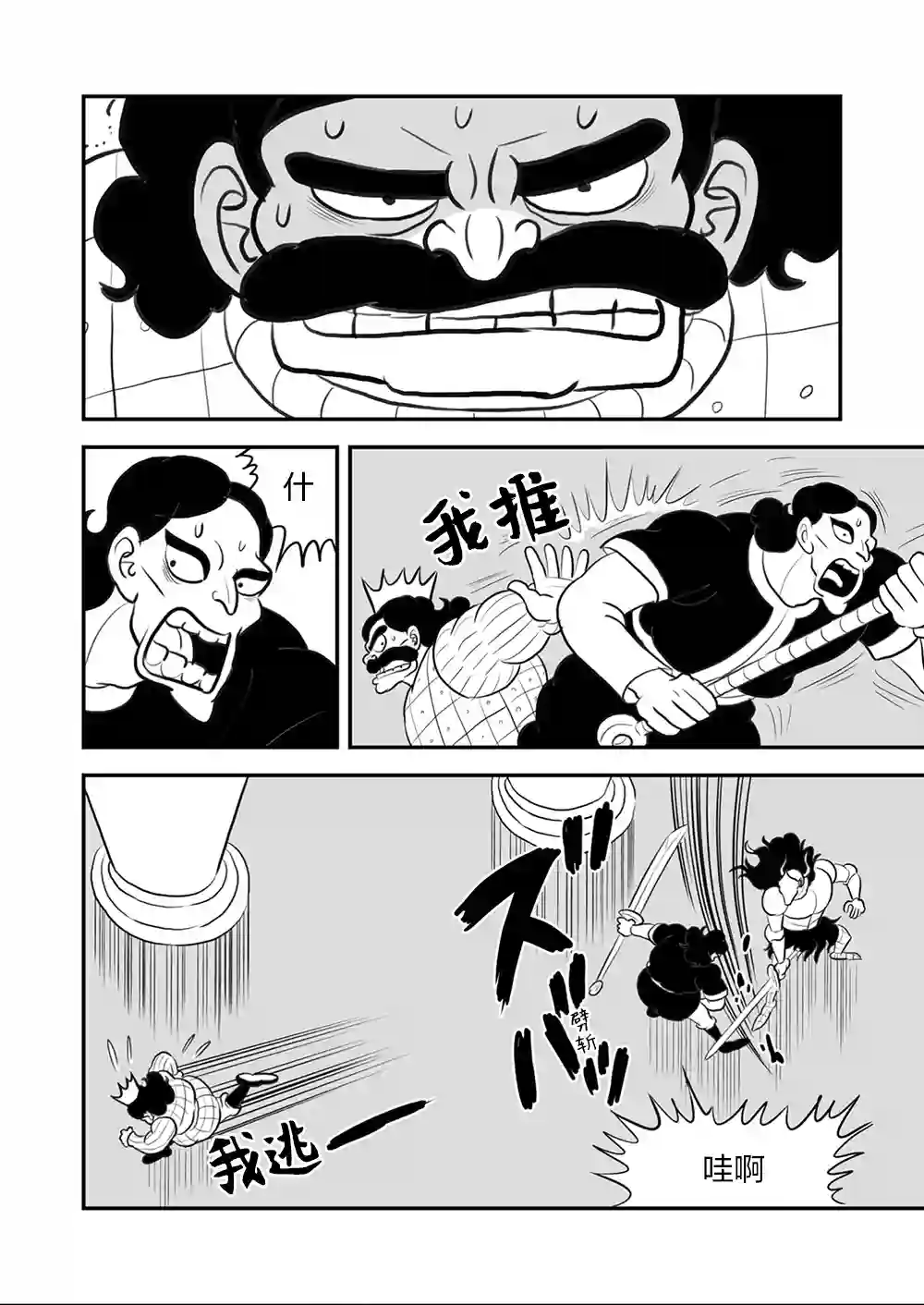 国王排名第107话