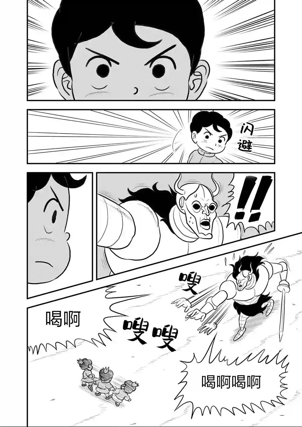 国王排名第108话