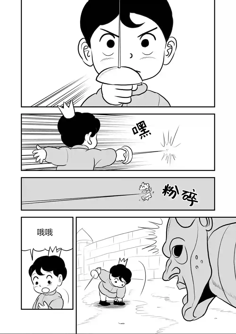 国王排名第108话