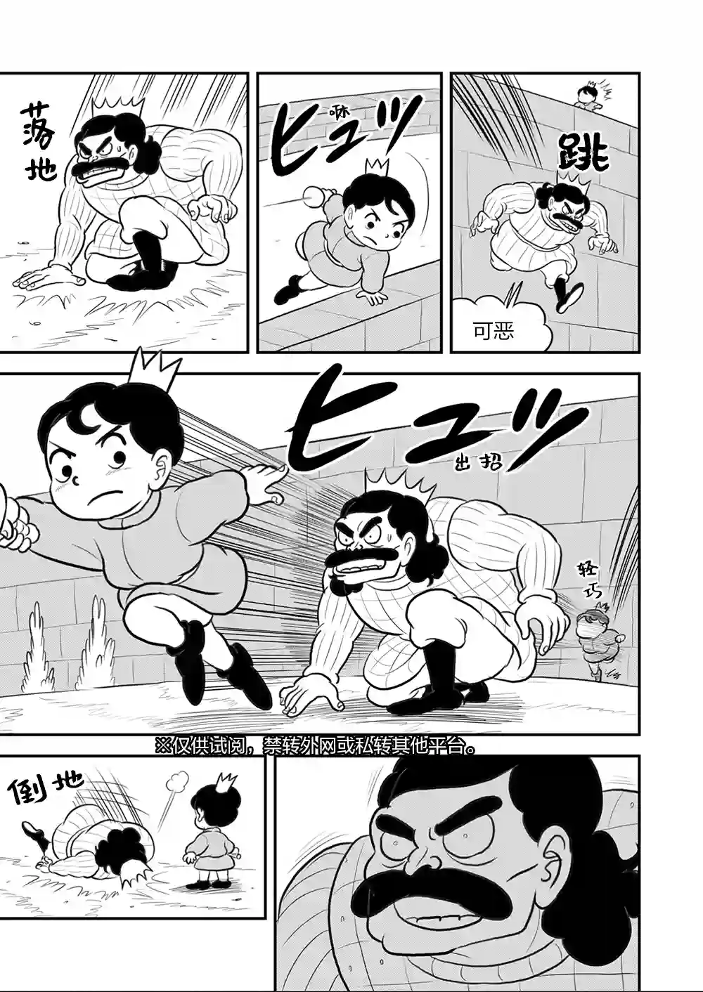 国王排名第108话