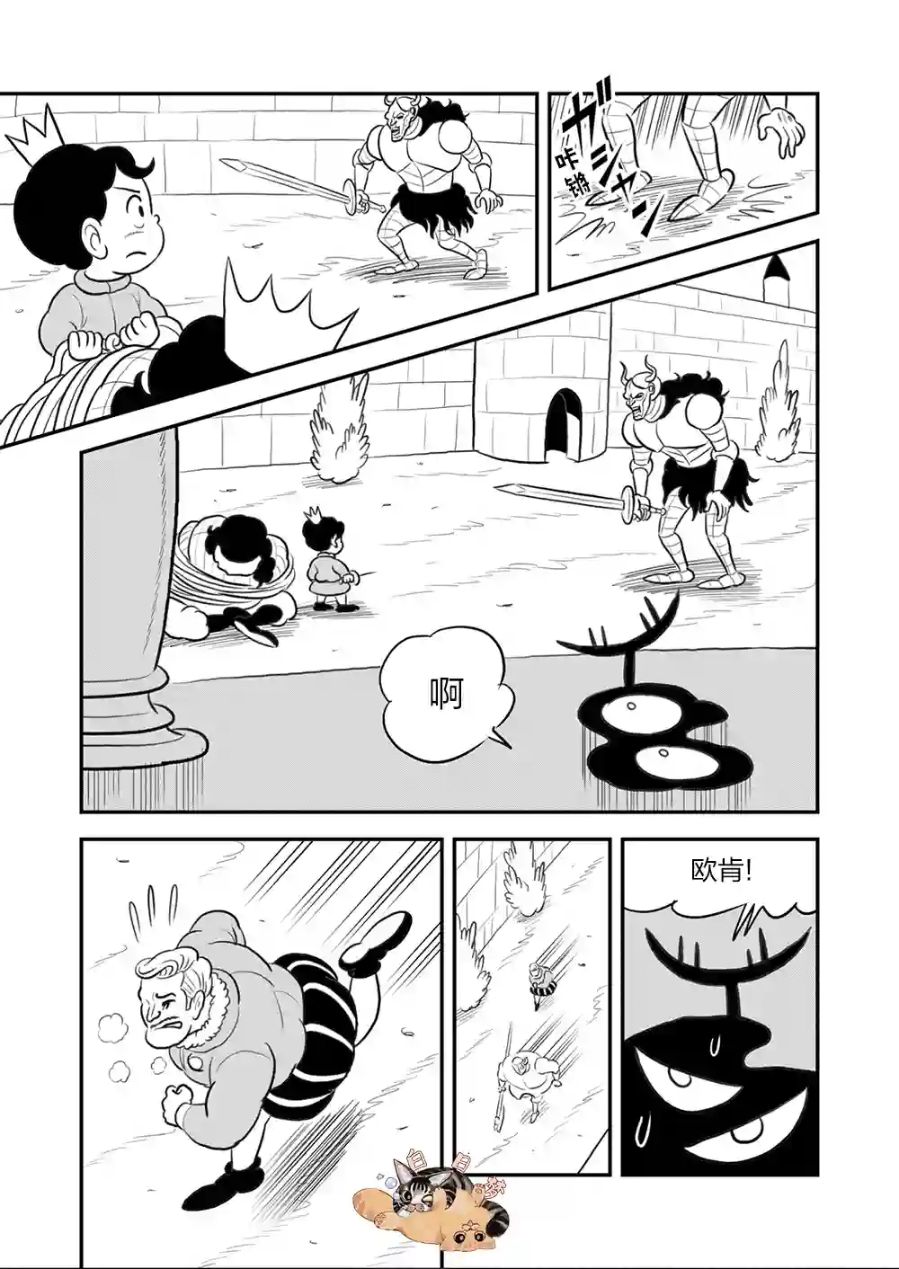 国王排名第108话