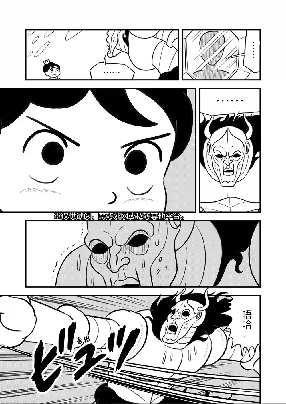 国王排名第108话