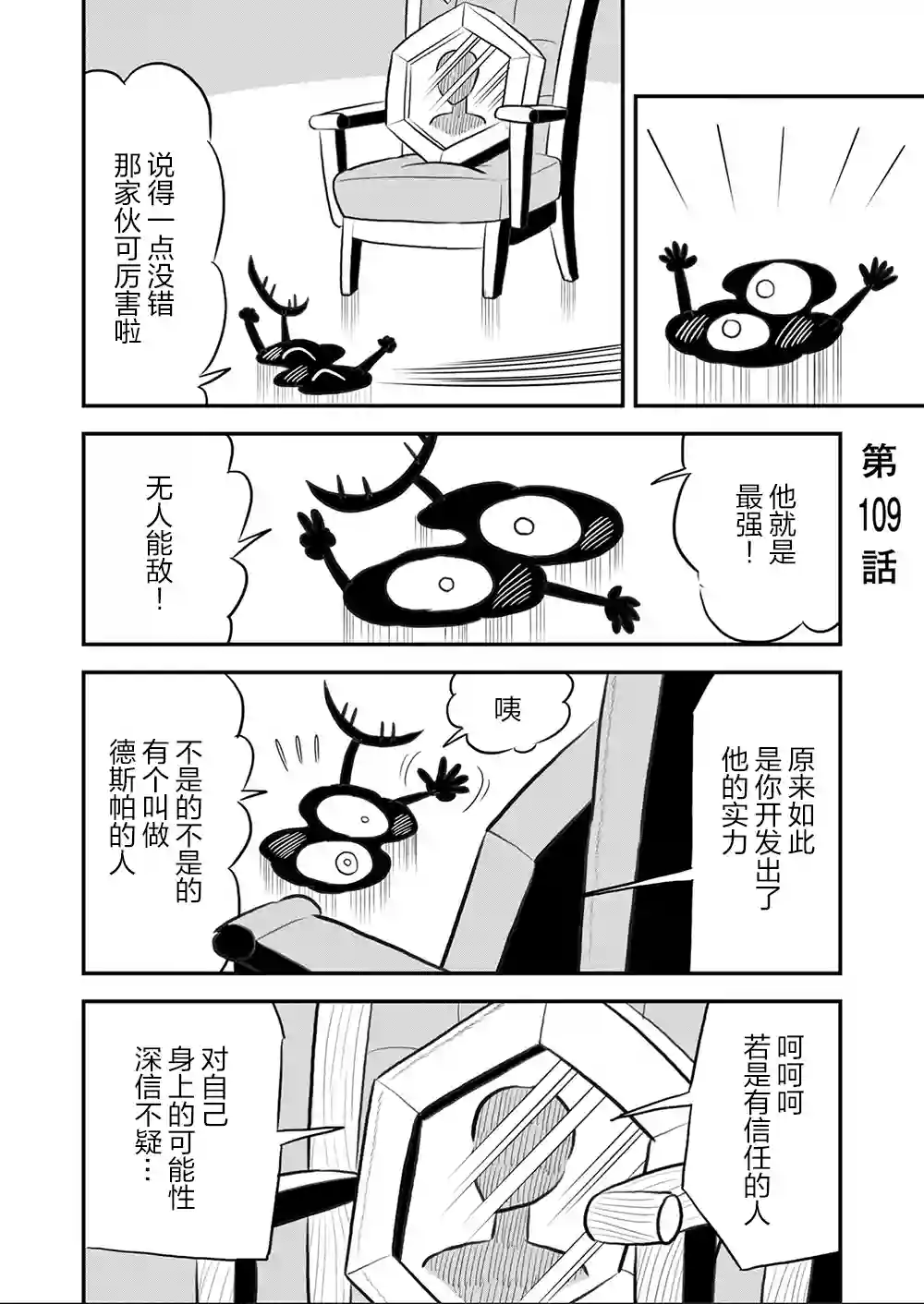 国王排名第109话