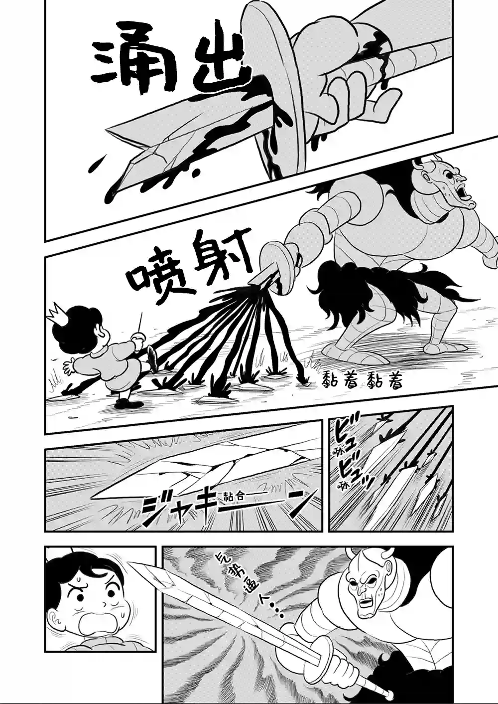 国王排名第109话