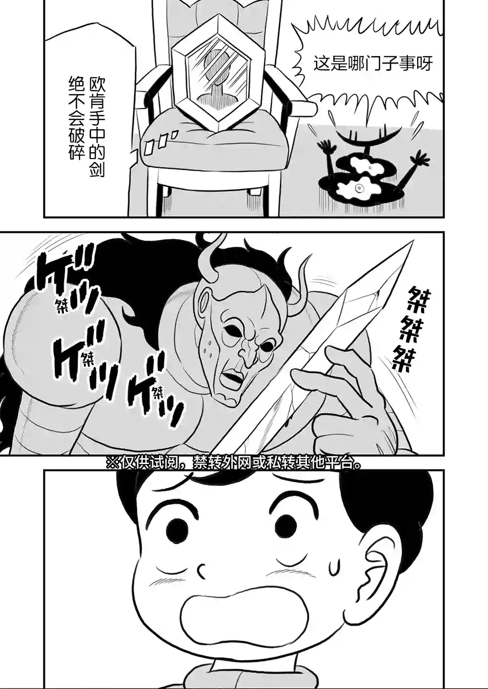 国王排名第109话