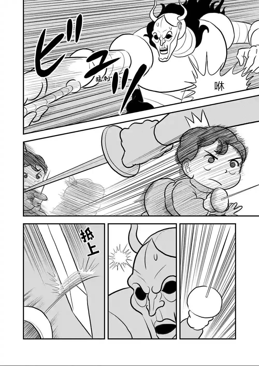 国王排名第109话