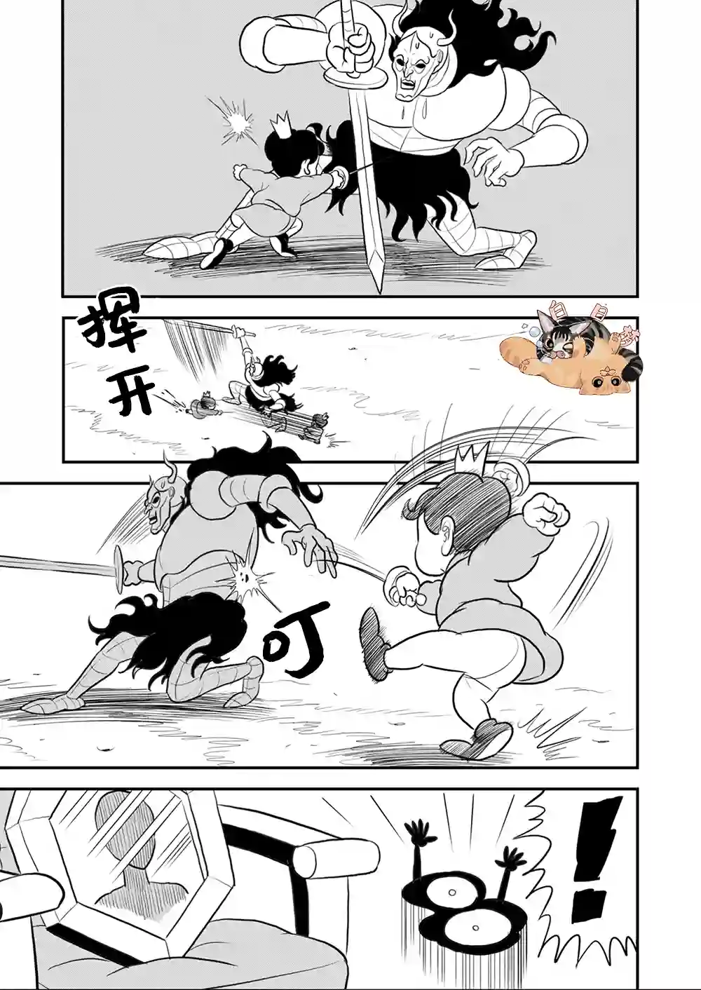 国王排名第109话