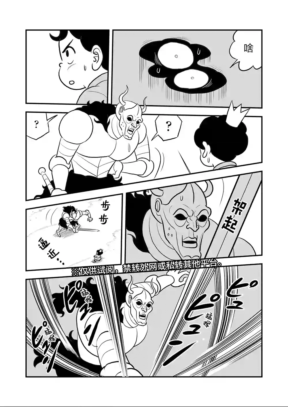 国王排名第109话