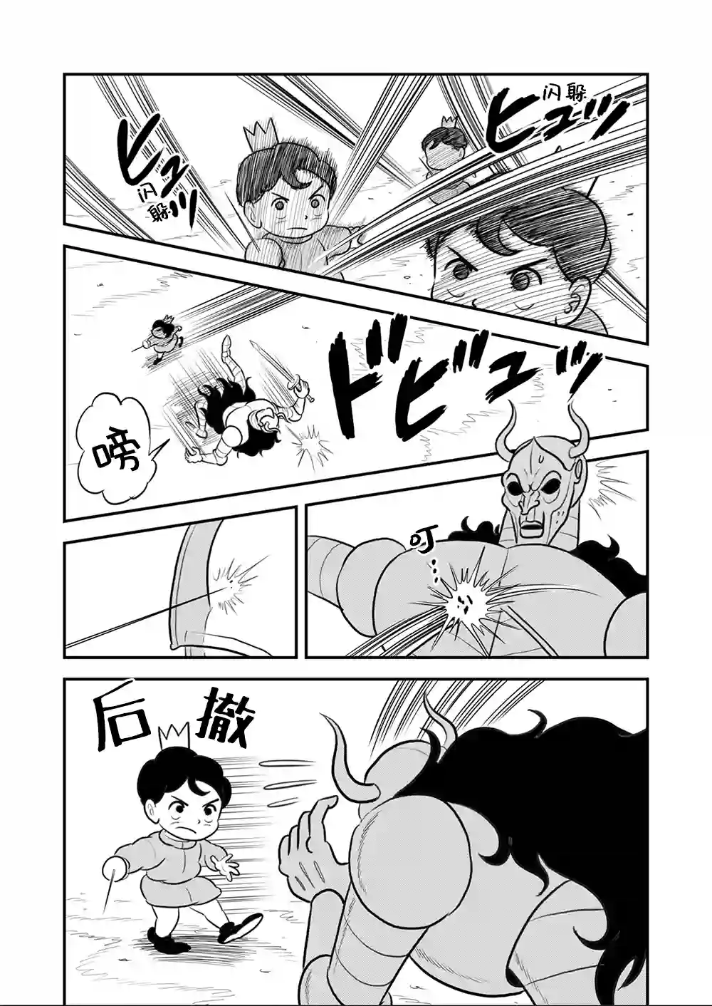 国王排名第109话