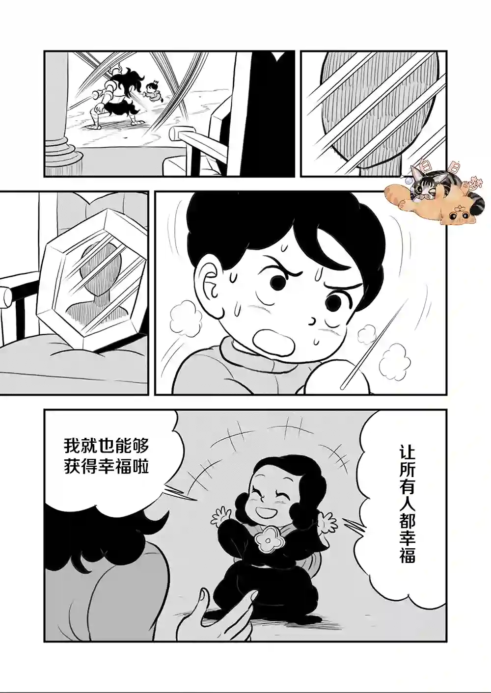 国王排名第110话