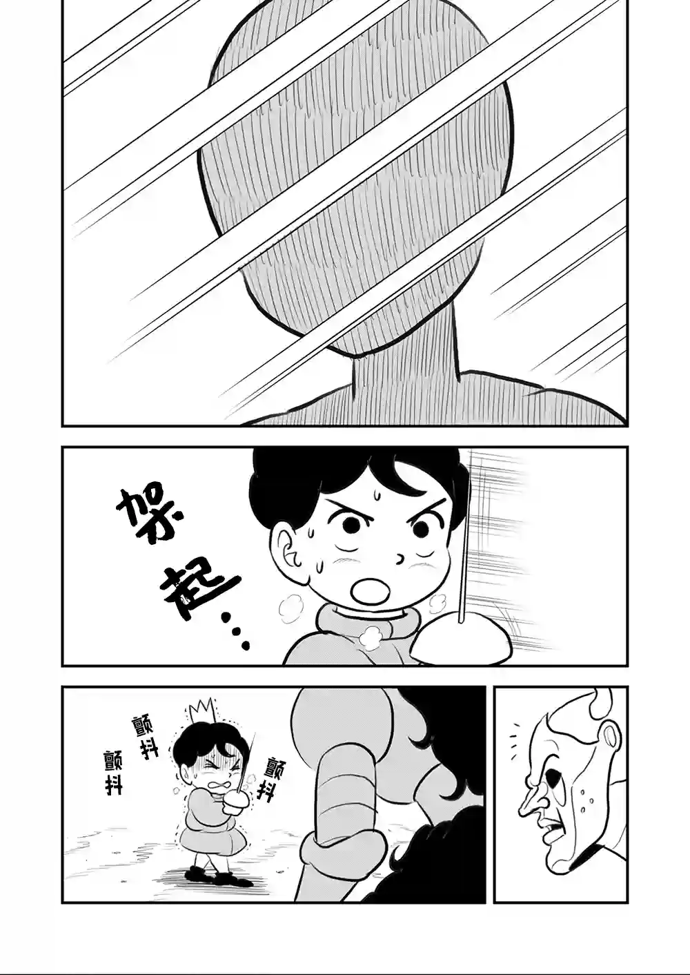 国王排名第110话