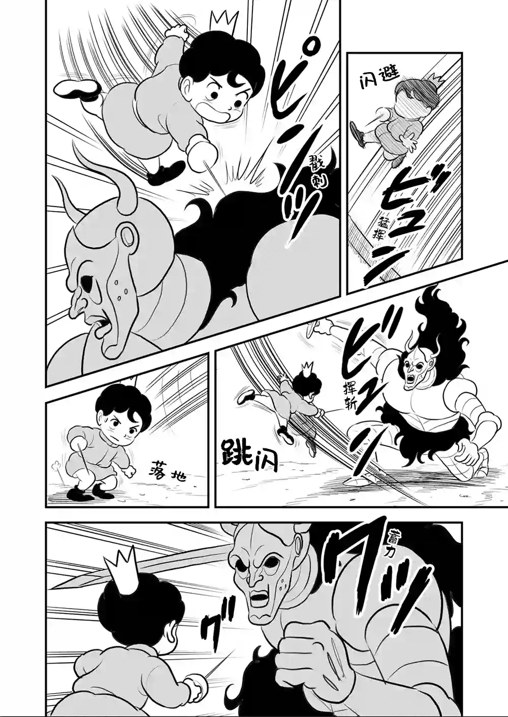 国王排名第110话