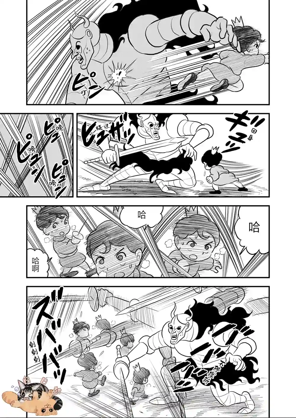 国王排名第110话