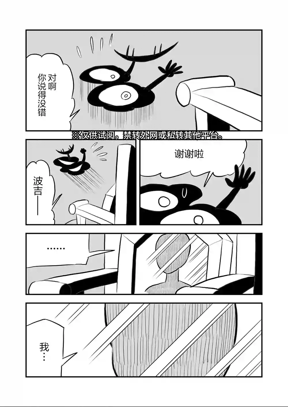 国王排名第110话