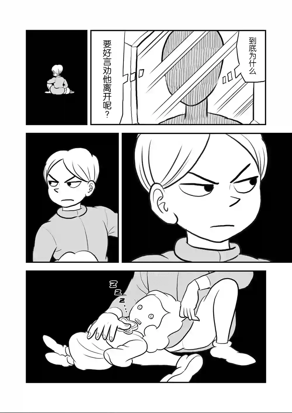 国王排名第110话