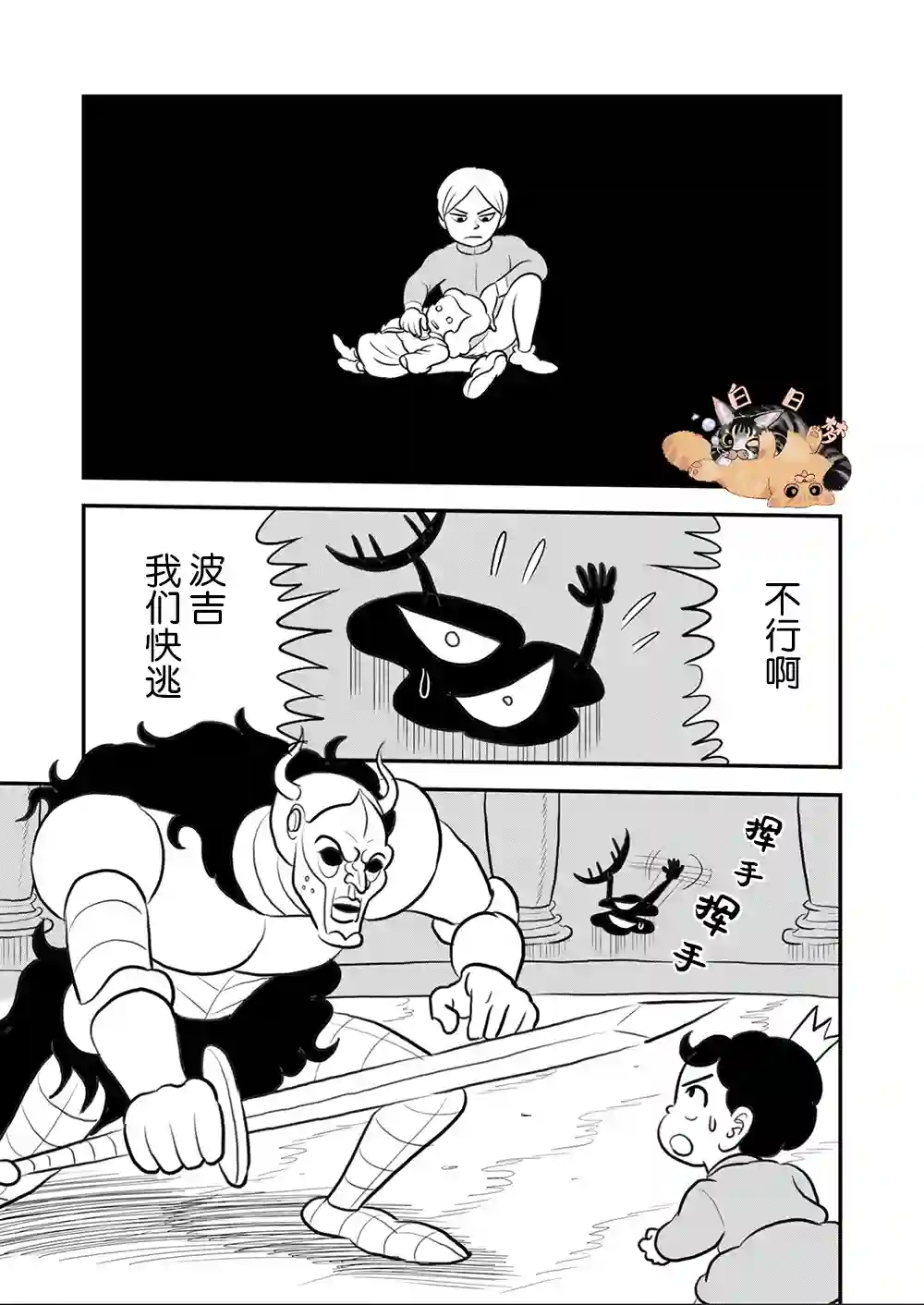 国王排名第110话