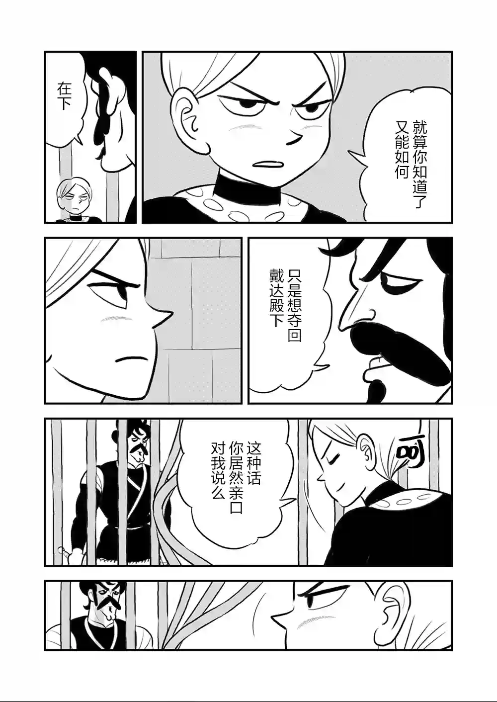 国王排名第111话