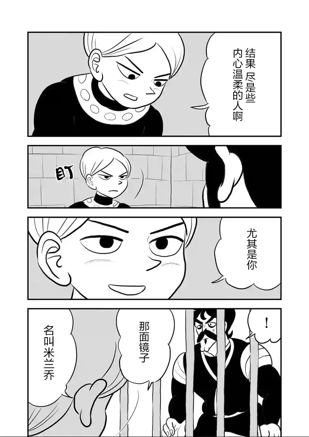 国王排名第111话