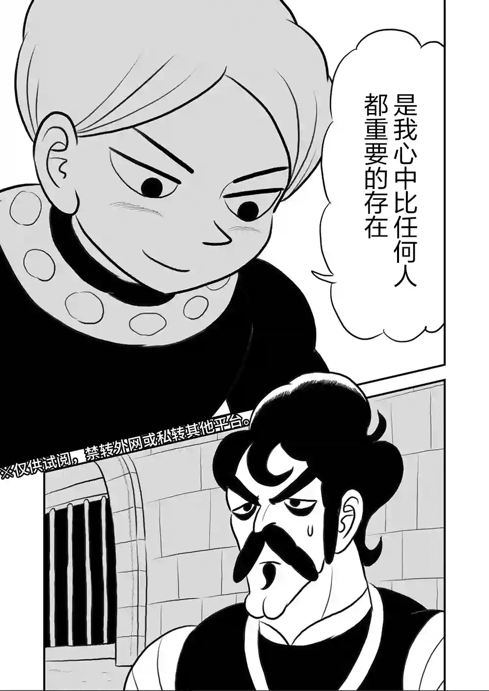 国王排名第111话