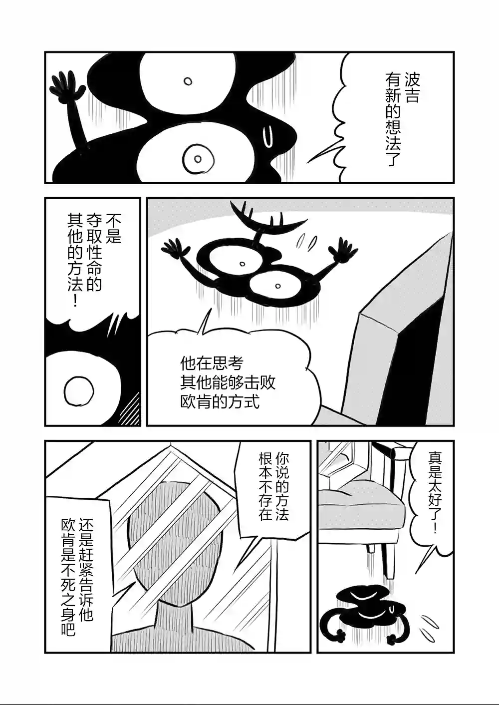 国王排名第111话