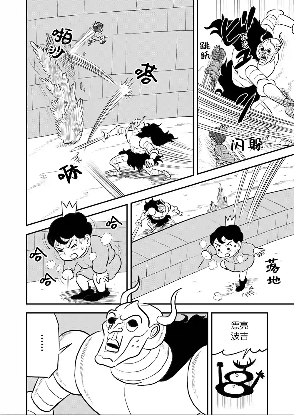 国王排名第111话