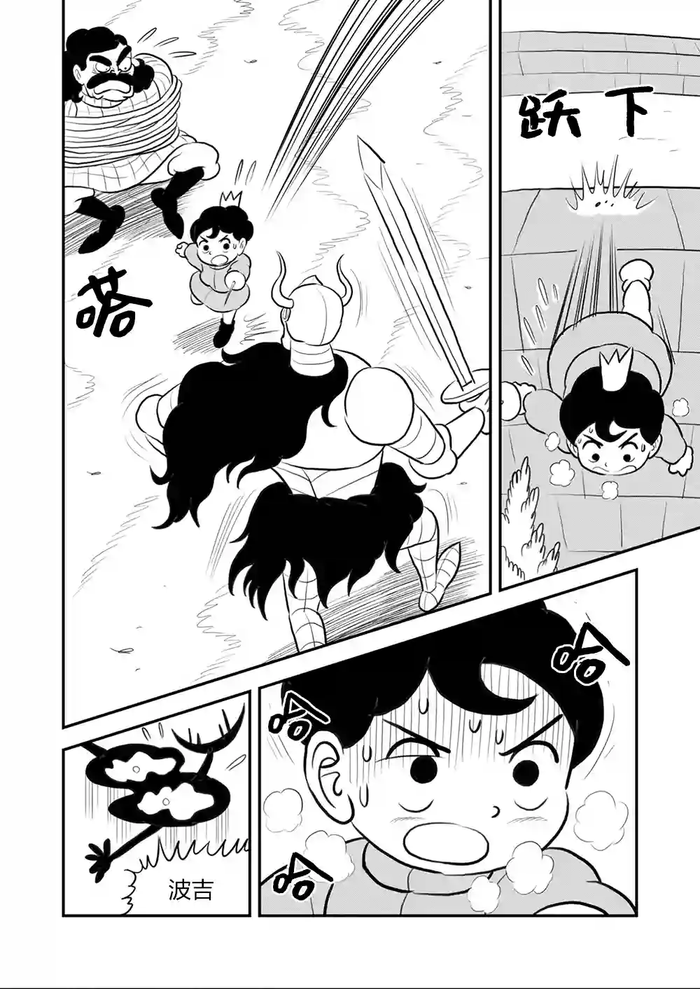 国王排名第111话