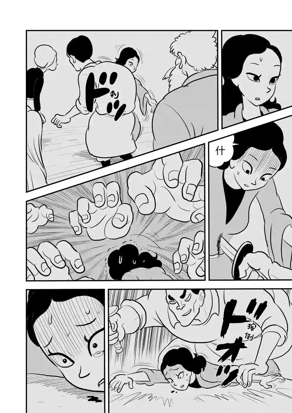 国王排名第113话