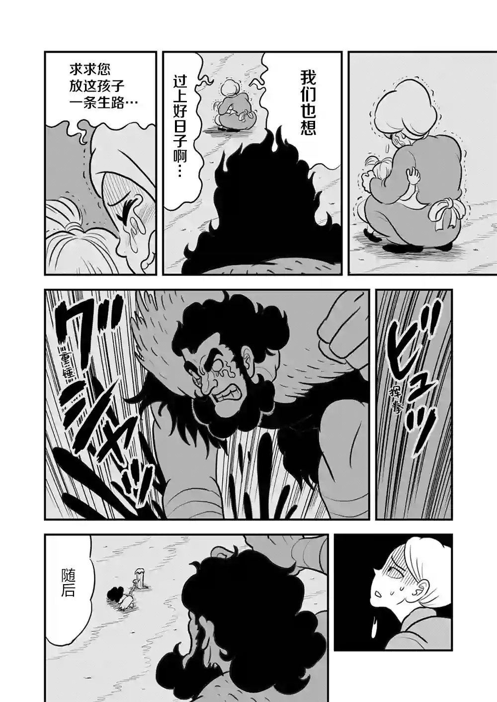 国王排名第114话