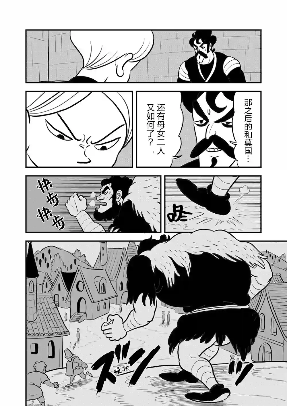 国王排名第114话