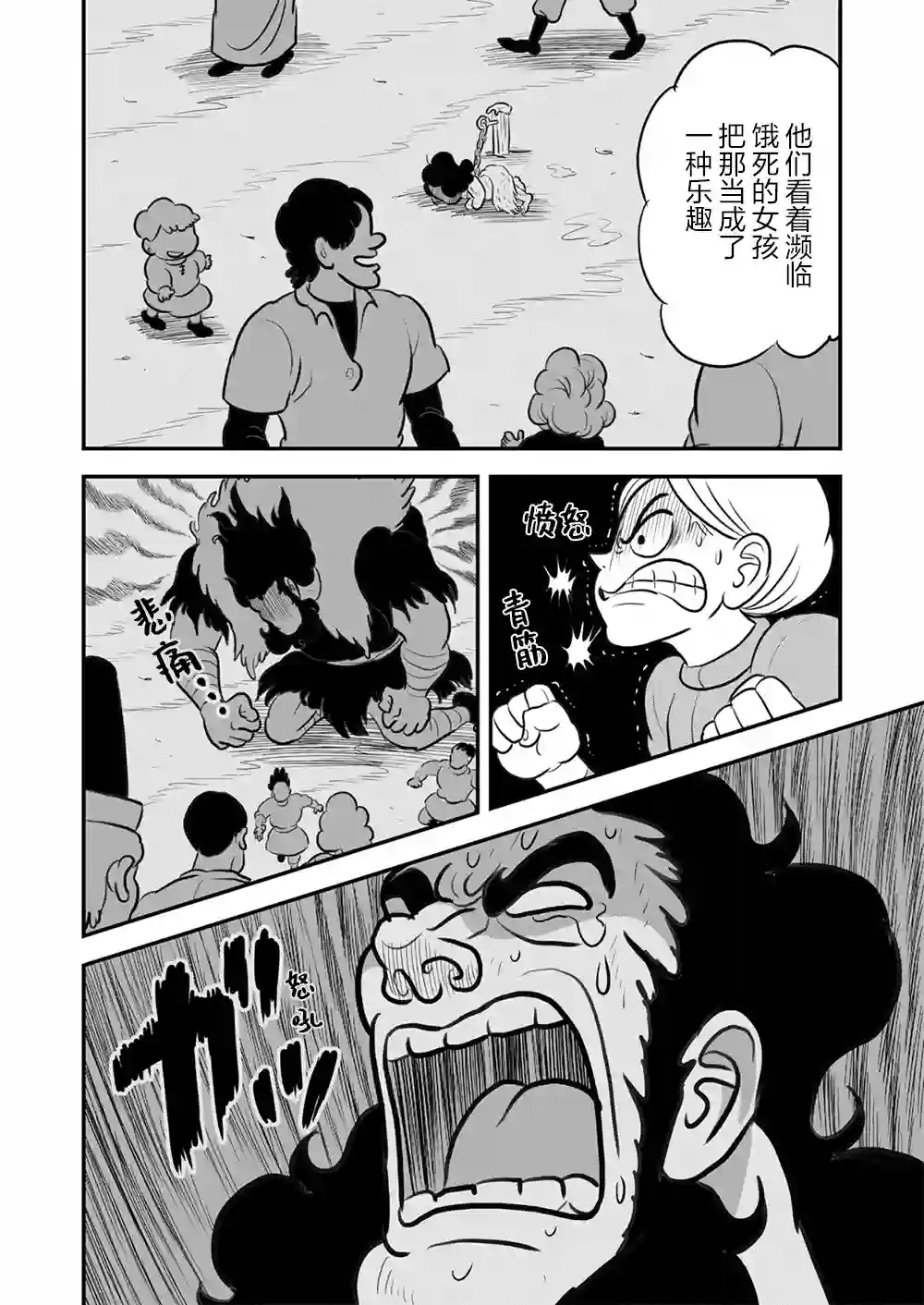 国王排名第114话