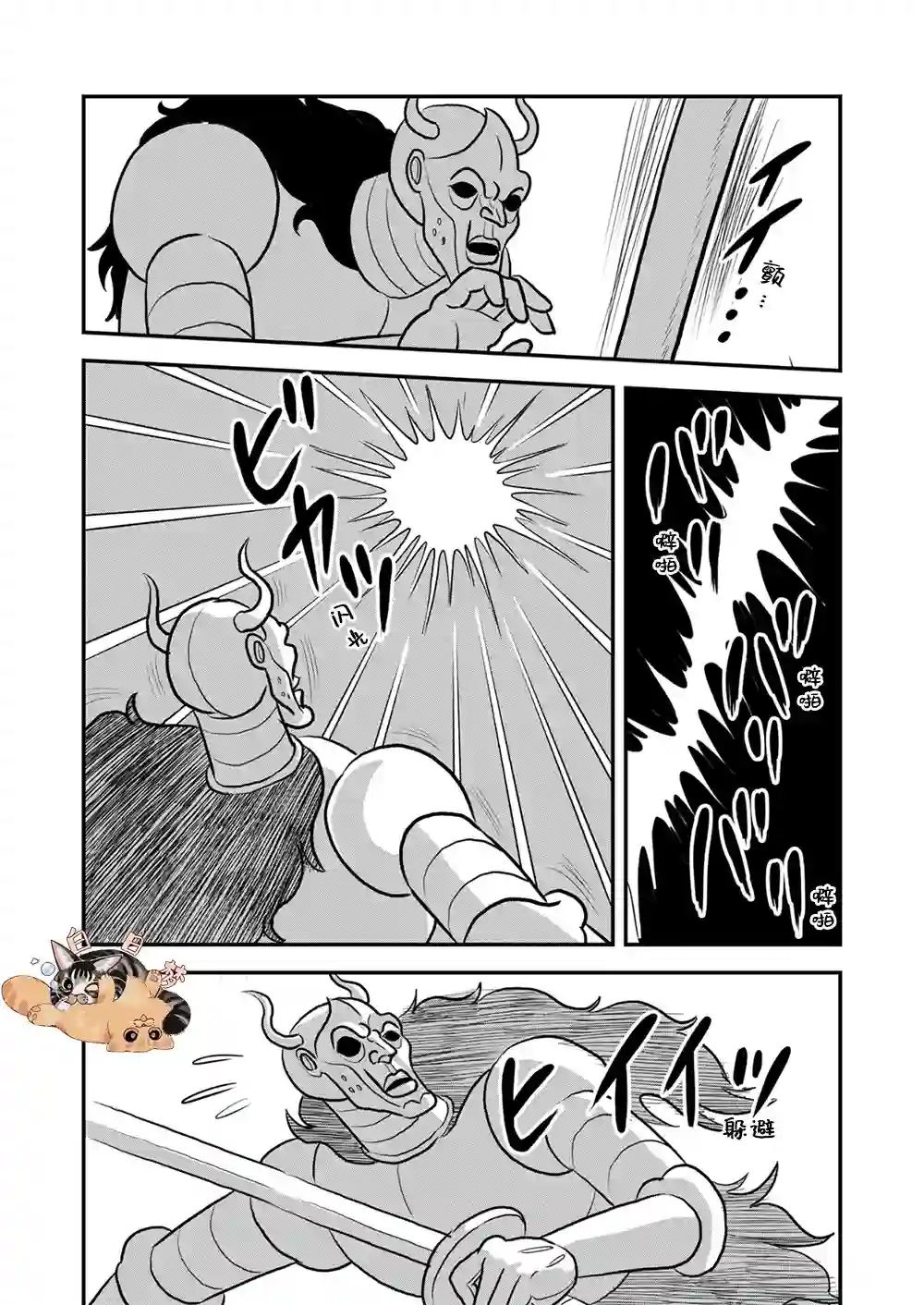 国王排名第115话