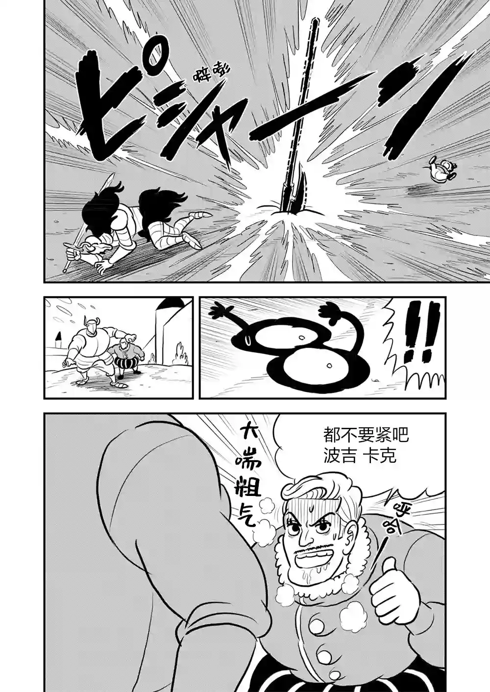 国王排名第115话