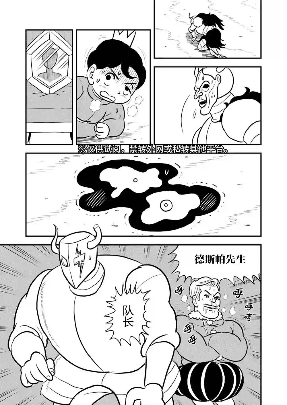 国王排名第115话