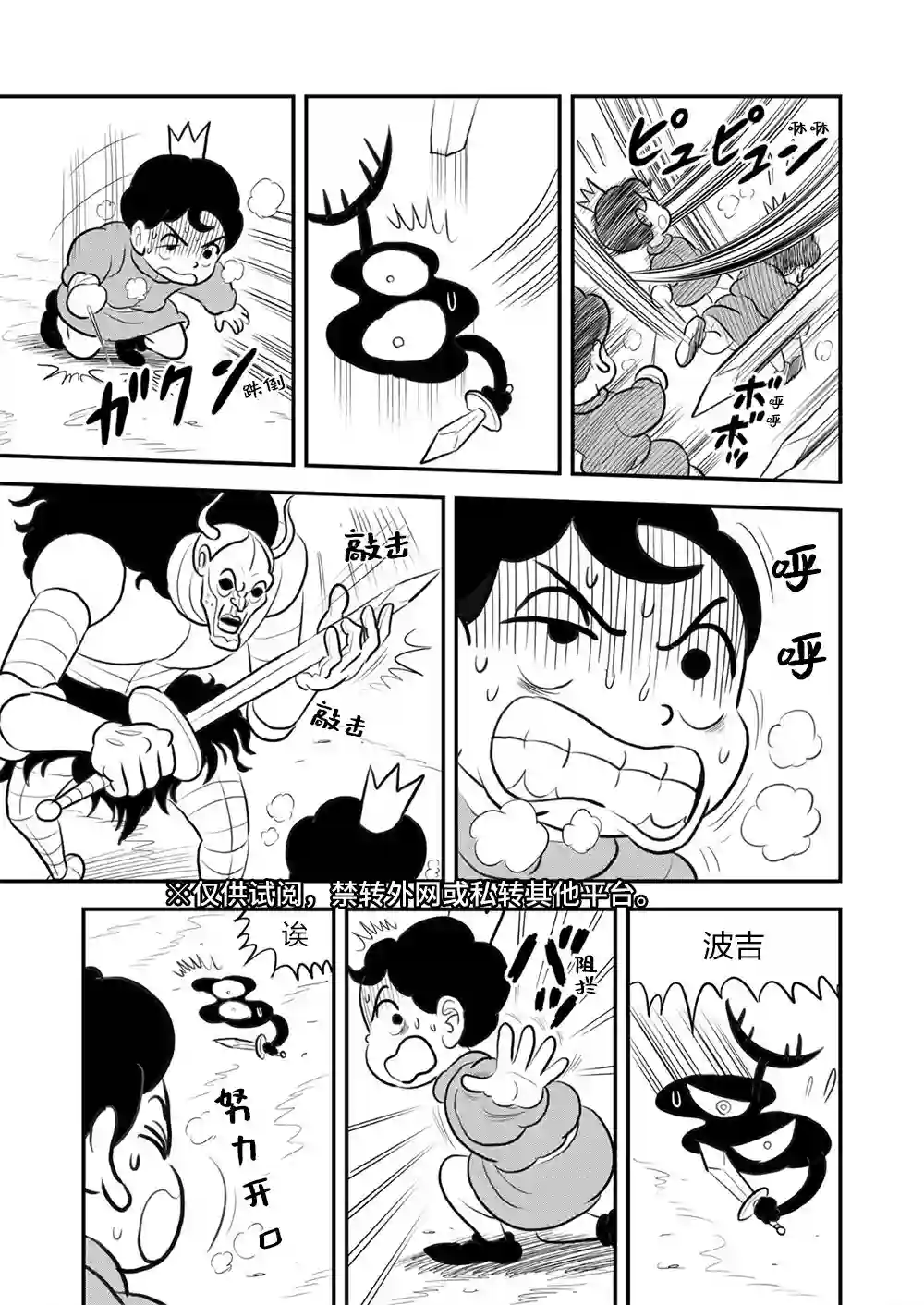 国王排名第115话