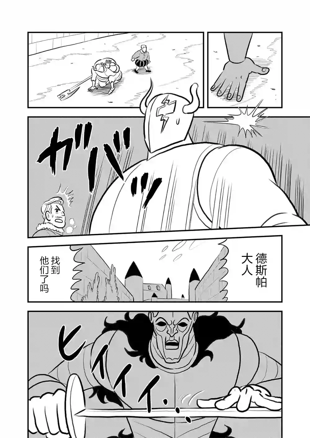 国王排名第115话