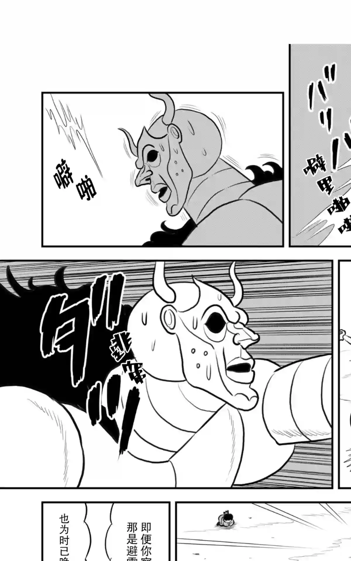 国王排名第116话