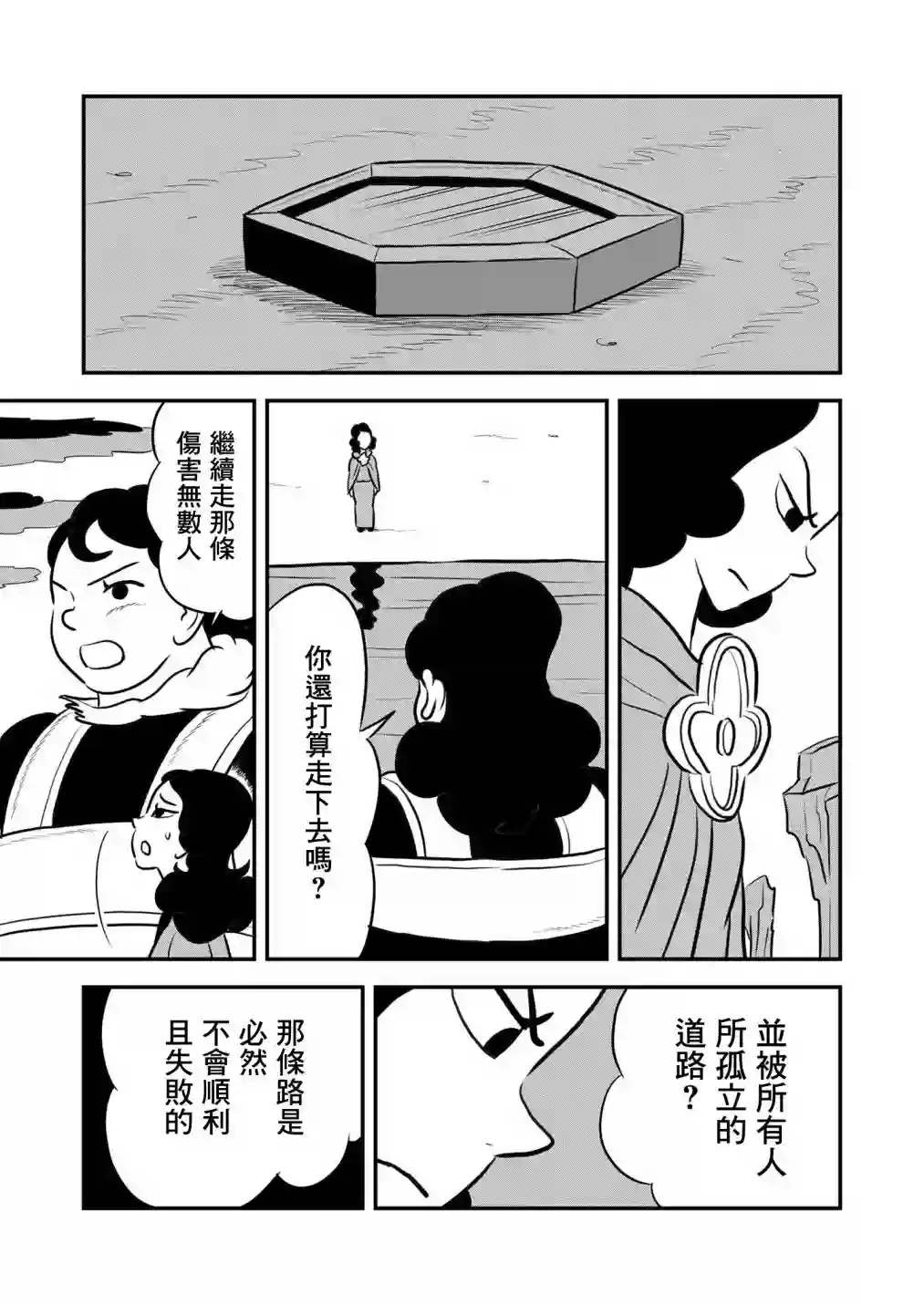 国王排名第129话