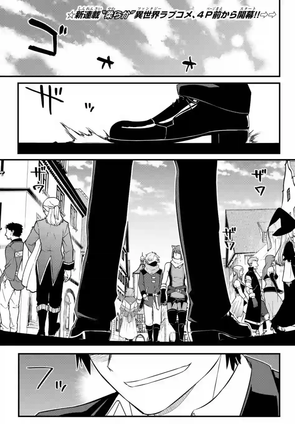 双穹的支配者　～异世界欧派无双传～第01话