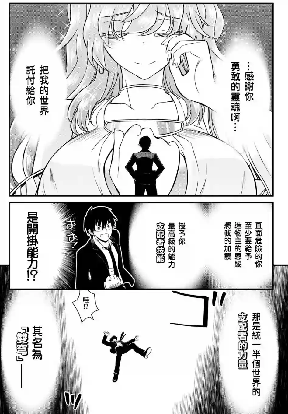 双穹的支配者　～异世界欧派无双传～第01话