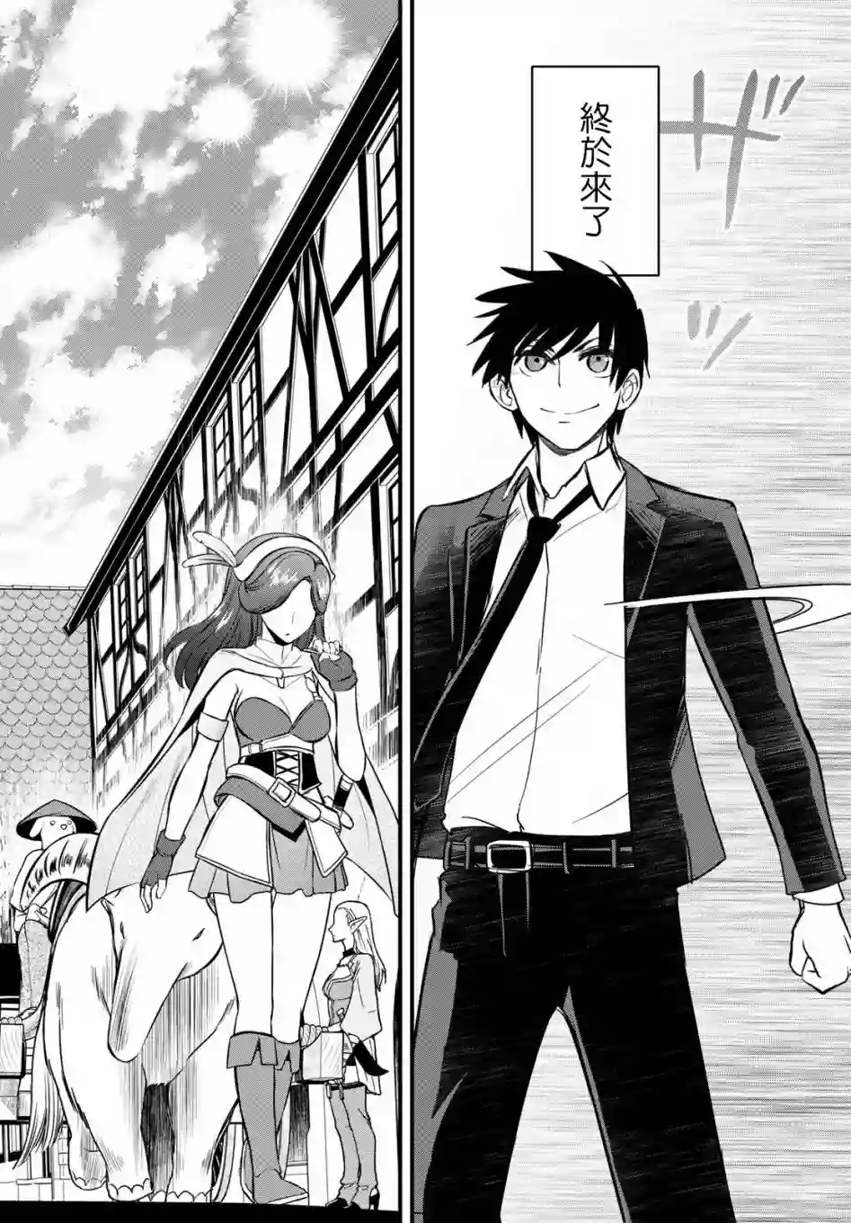 双穹的支配者　～异世界欧派无双传～第01话