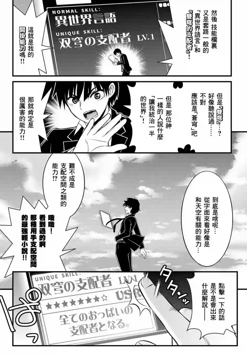 双穹的支配者　～异世界欧派无双传～第01话