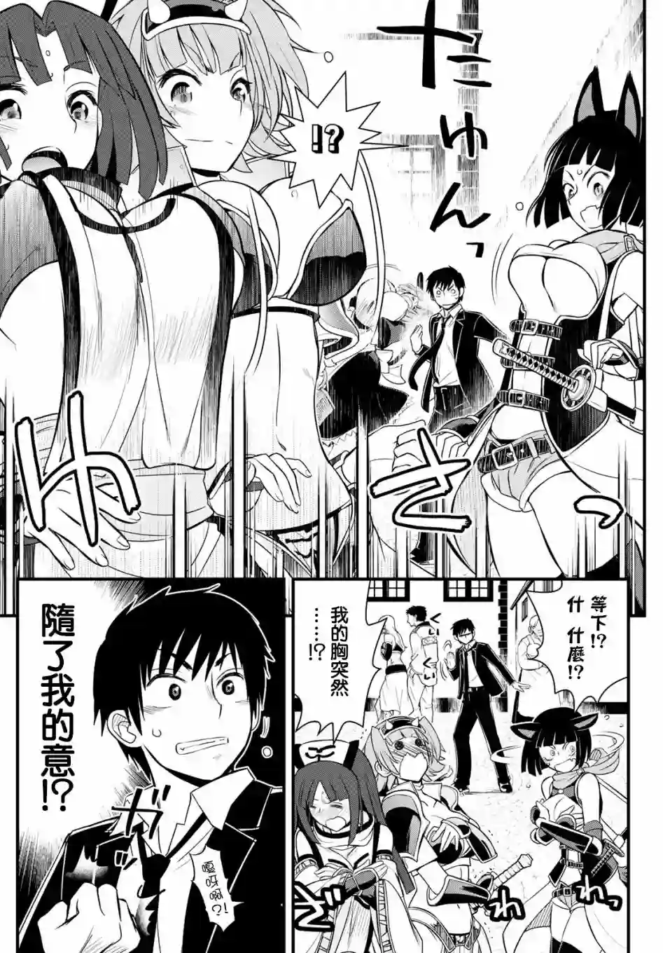 双穹的支配者　～异世界欧派无双传～第01话