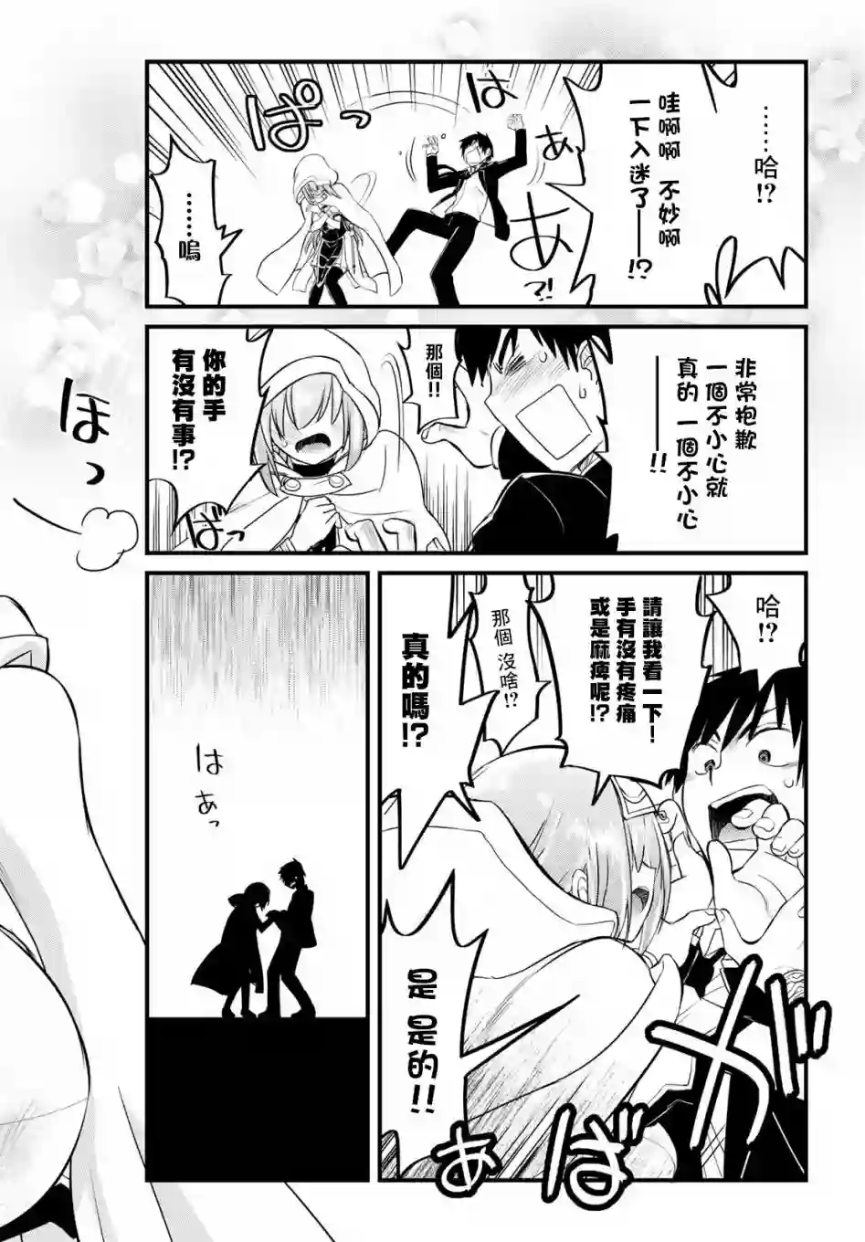 双穹的支配者　～异世界欧派无双传～第01话