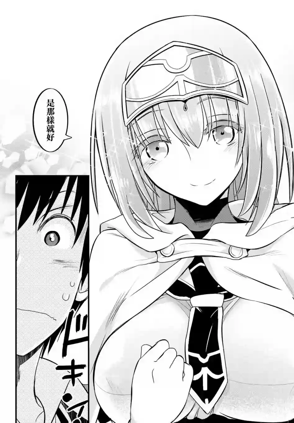 双穹的支配者　～异世界欧派无双传～第01话