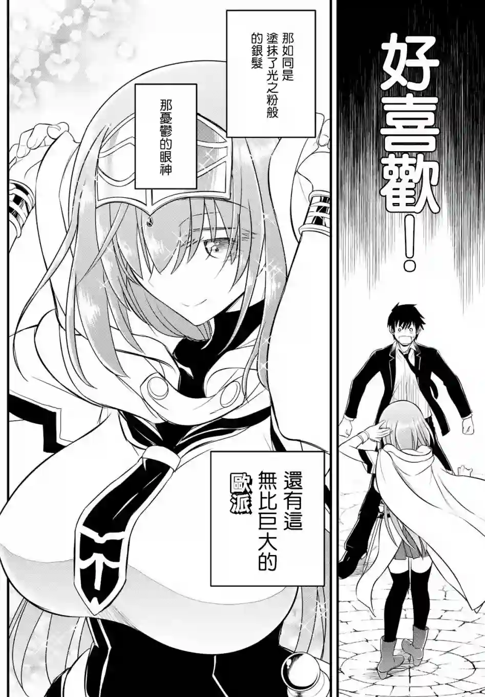 双穹的支配者　～异世界欧派无双传～第01话