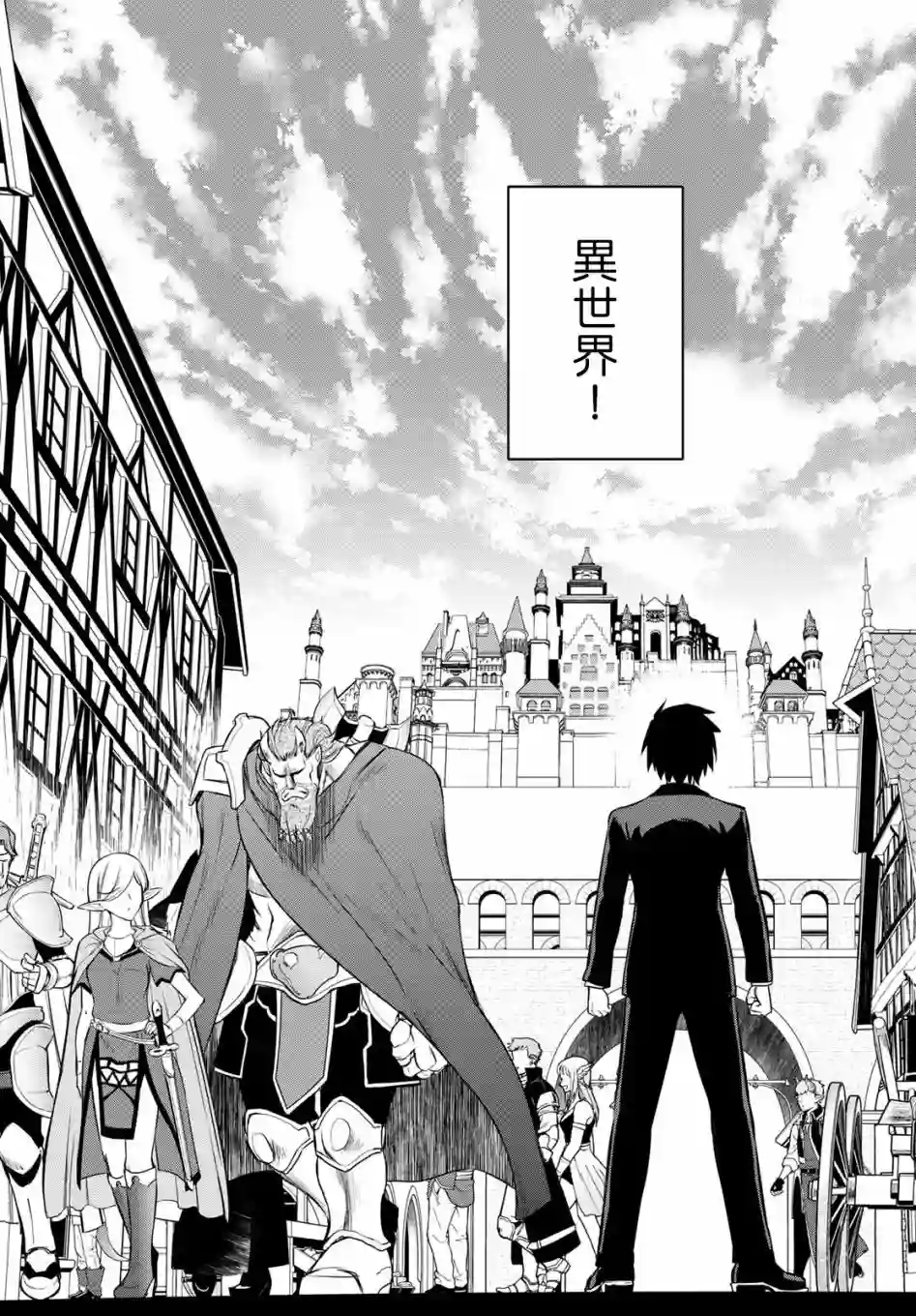 双穹的支配者　～异世界欧派无双传～第01话