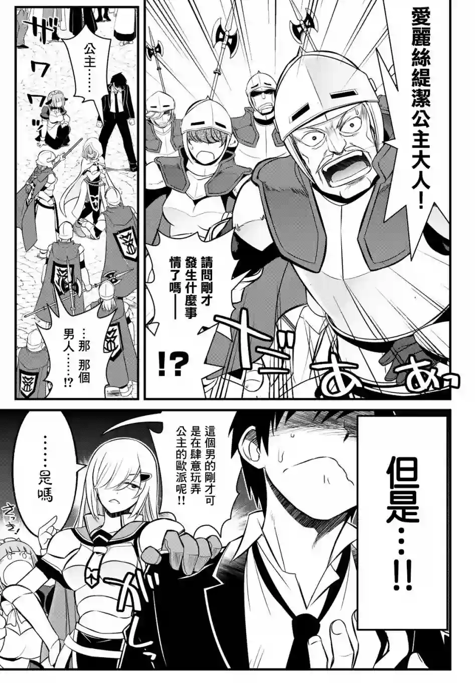 双穹的支配者　～异世界欧派无双传～第01话